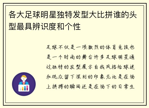各大足球明星独特发型大比拼谁的头型最具辨识度和个性