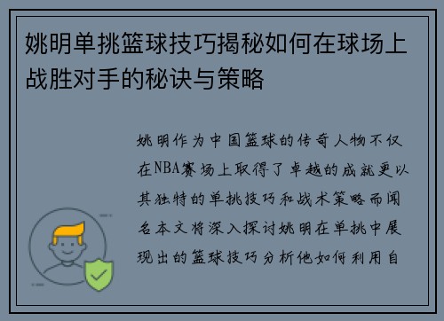 姚明单挑篮球技巧揭秘如何在球场上战胜对手的秘诀与策略