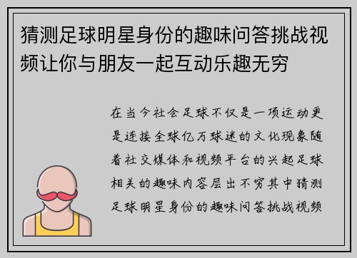 猜测足球明星身份的趣味问答挑战视频让你与朋友一起互动乐趣无穷