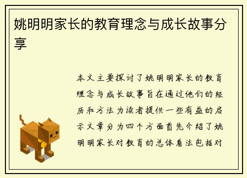 姚明明家长的教育理念与成长故事分享